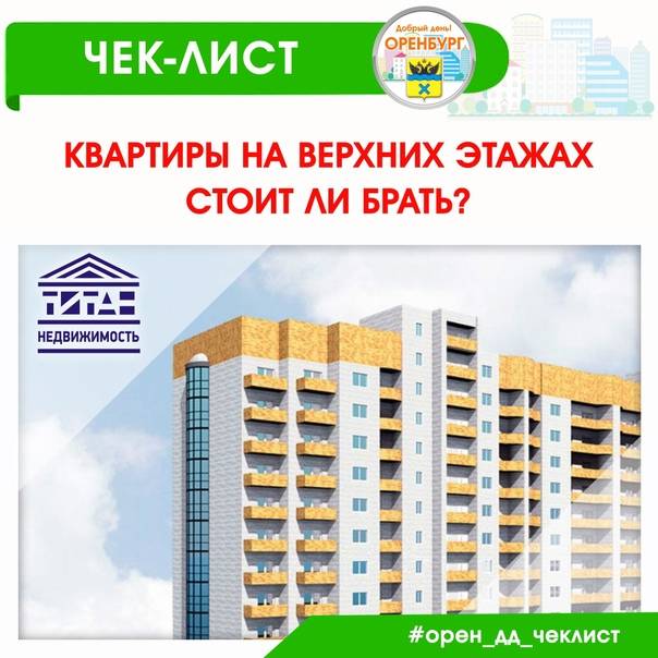 Минусы и плюсы квартиры на последнем этаже - стоит ли покупать?