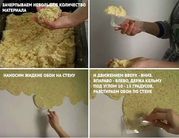 Инструкция по нанесению жидких обоев и шелковых штукатурок silk plaster