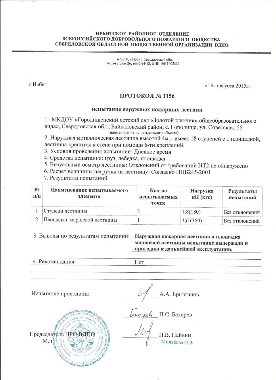Руководство по соблюдению пункта 24 правил противопожарного режима в российской федерации.