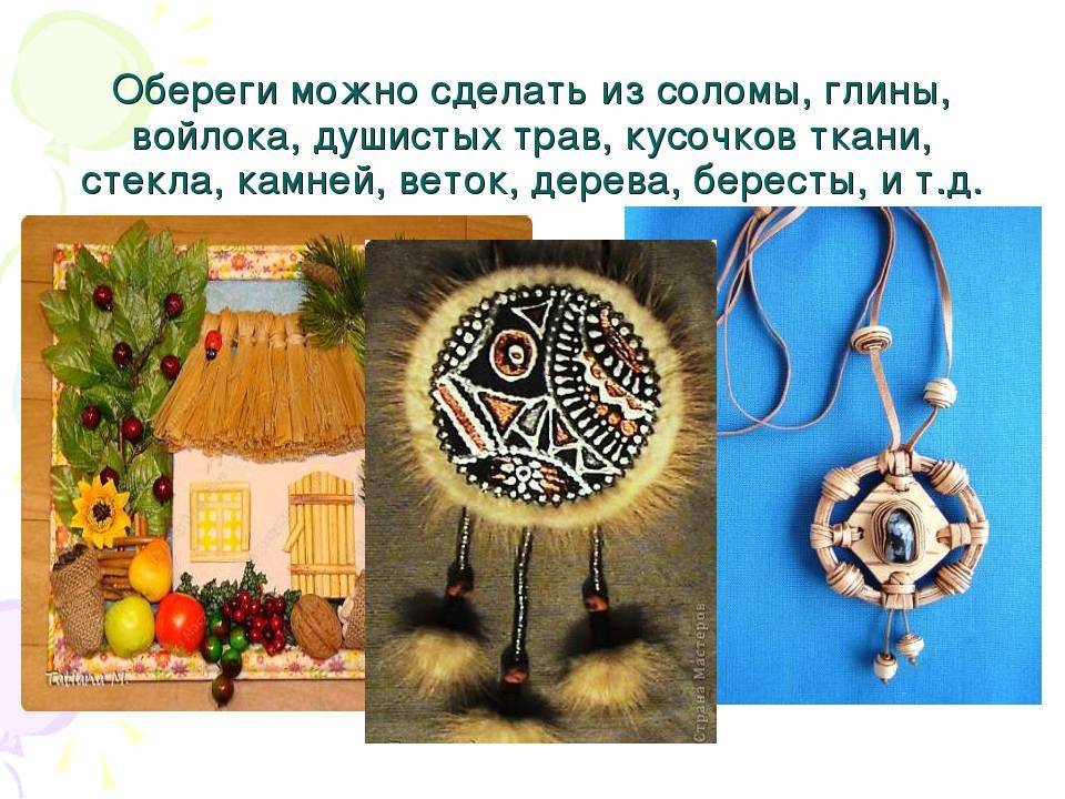Славянские обереги для мужчин: по дате рождения, значение, символы, как подобрать, фото, картинки, амулеты, вышивка