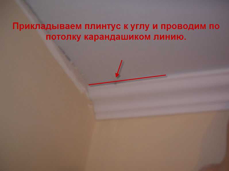 Как установить потолочный плинтус
