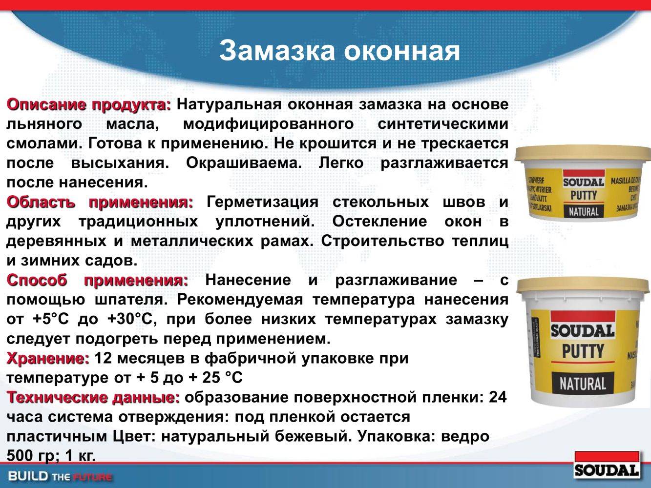 Замазки для окон