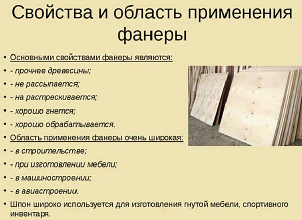 Какие стандартные размеры бывают у листов фанеры?