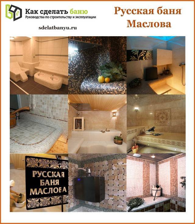 Баня Маслова