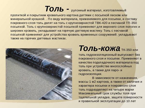 Толь гидроизоляционный марки ТГ 350