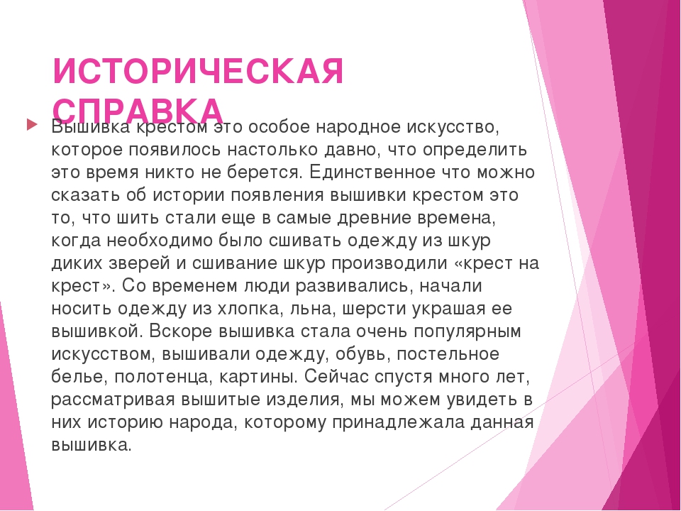 История и технология выполнения портретной вышивки. традиции вышивки крестом: от древности и до наших дней