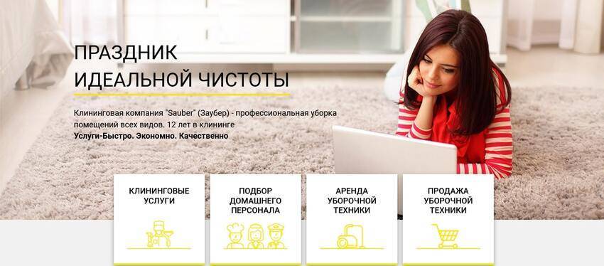 Клининг: предложения для офисов