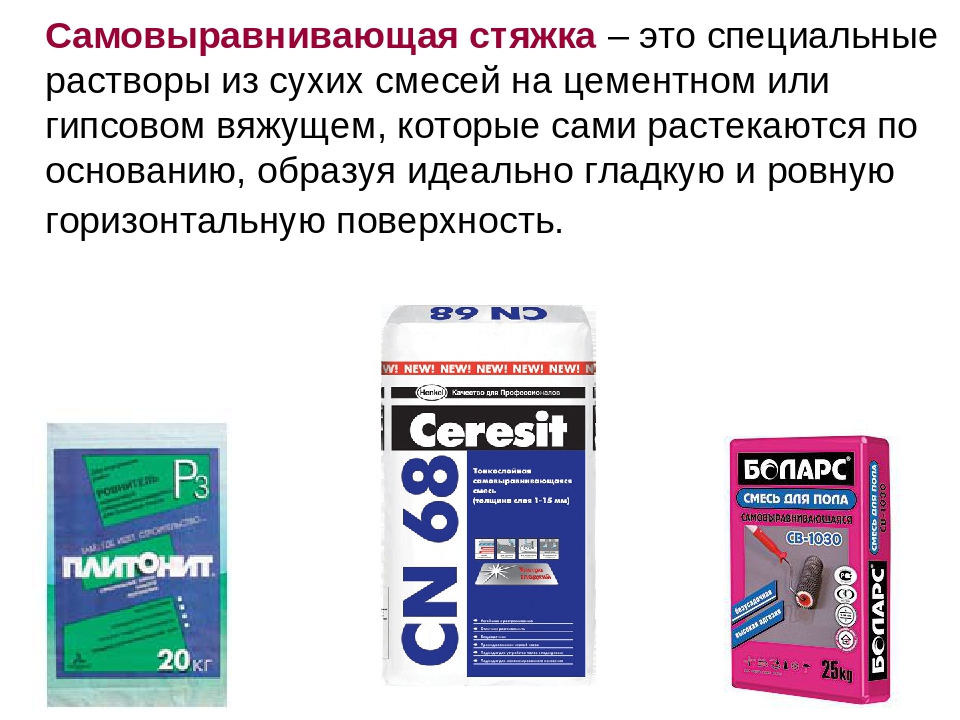 Использование самовыравнивающейся стяжки для пола