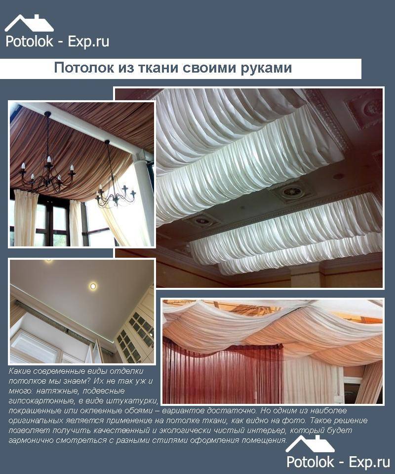 Особенность монтажа тканевых натяжных потолков своими руками | онлайн-журнал о ремонте и дизайне