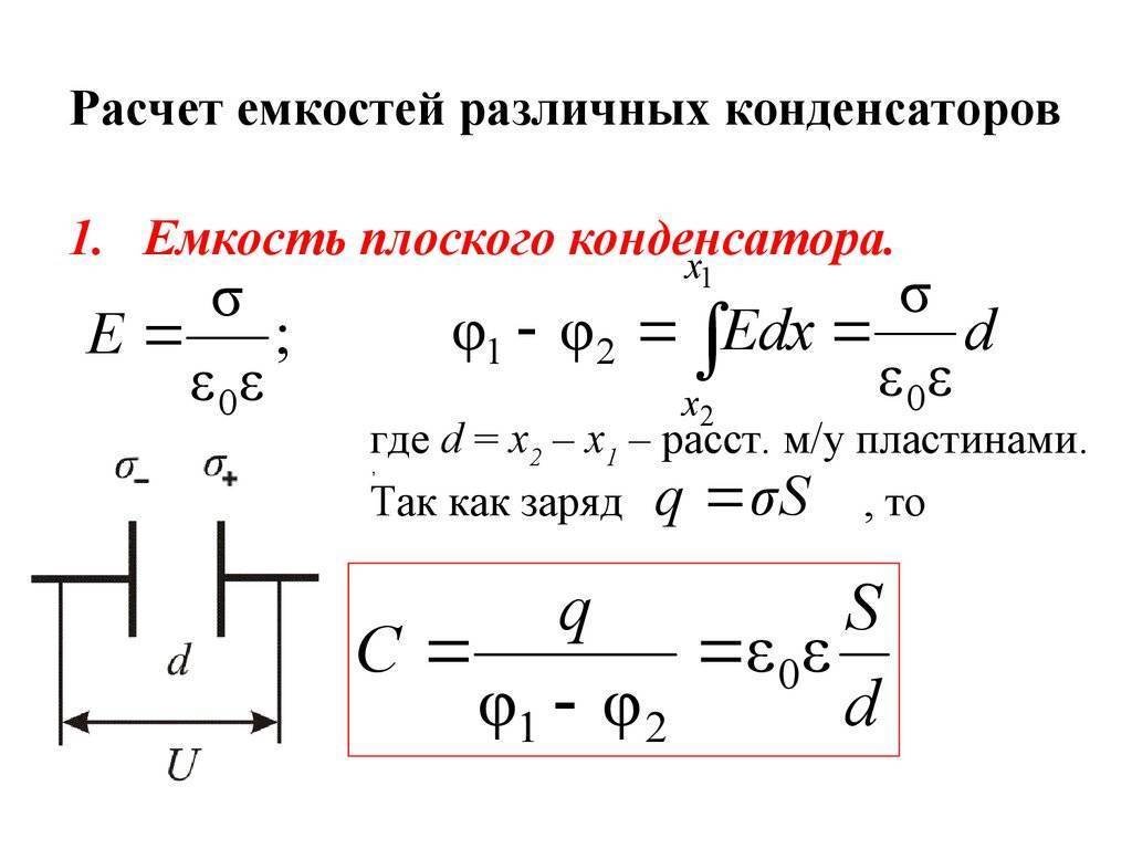 Калькулятор расчета емкости рабочего и пускового конденсатора