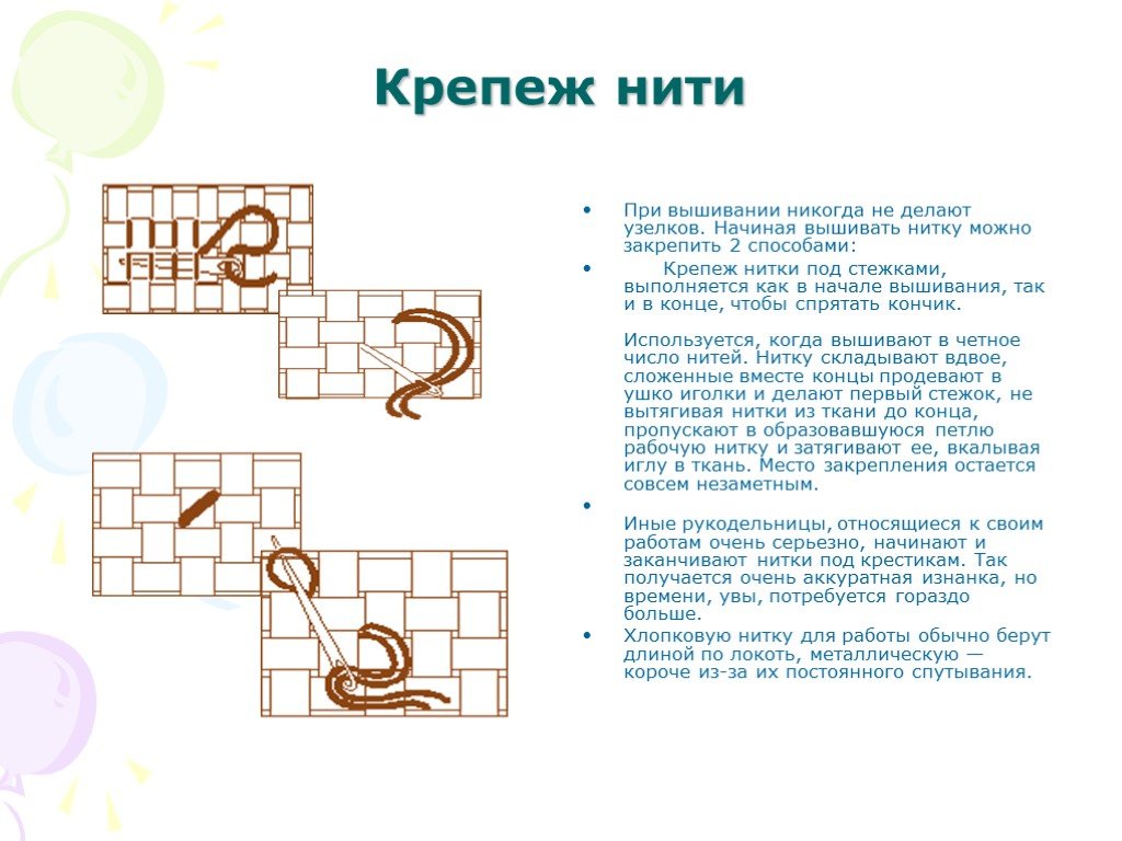 Как закрепить нить при вышивании крестом: в конце, как правильно в начале, видео и способы