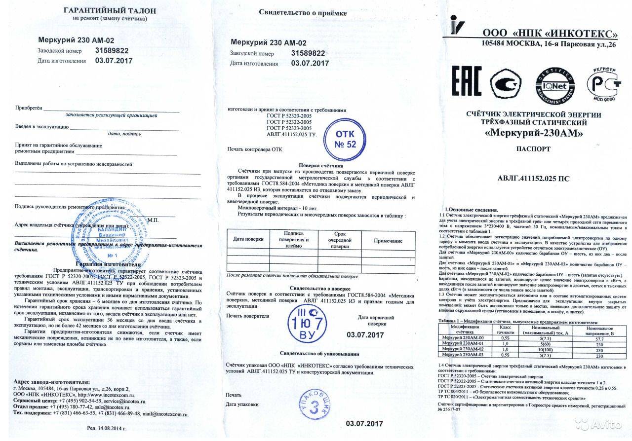 Кто и где должен делать поверку электросчетчиков?
