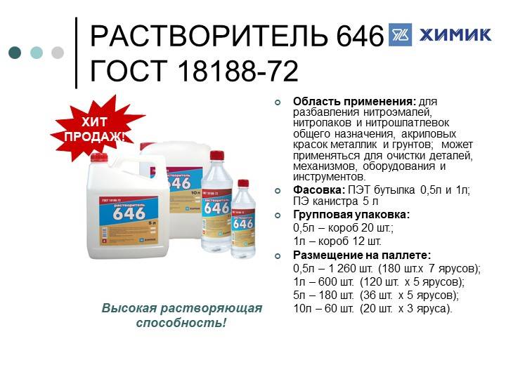 Все о растворителях марок 646 и 647- в чем разница и для чего использовать- инструкция +фото и видео