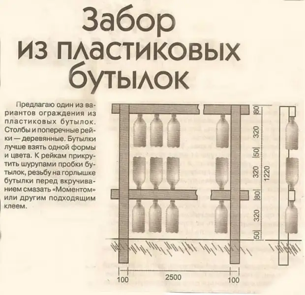 Как сделать забор из пластиковых бутылок своими руками? фото и видео